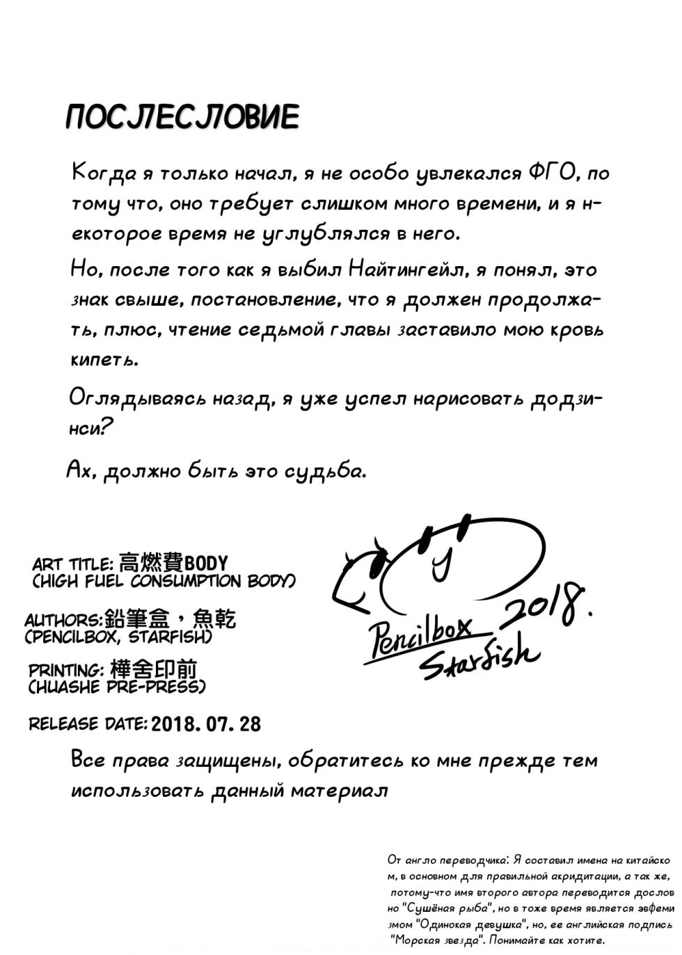 [Pencilbox] High Fuel Consumption BODY (Fate/Grand Order) [Russian] - Page 15