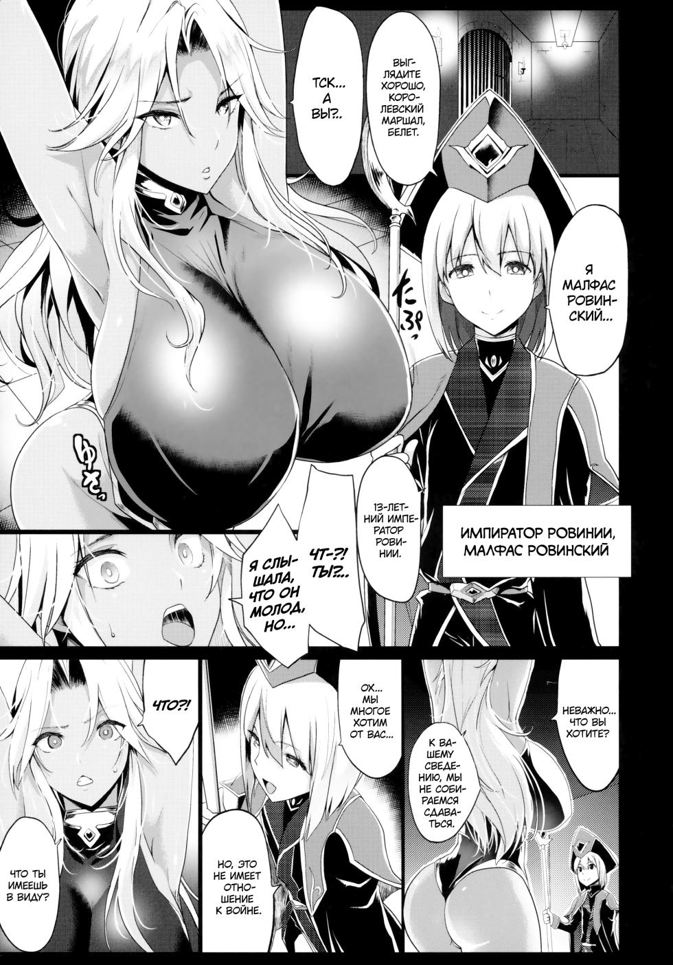 (C89) [Gate of XIII (Kloah)] Shota Koutei Kyoudai ni Torawareta Bakunyuu Onna Kishi [Russian] [﻿Yggdra] - Page 5