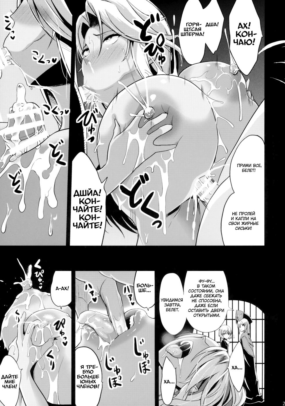 (C89) [Gate of XIII (Kloah)] Shota Koutei Kyoudai ni Torawareta Bakunyuu Onna Kishi [Russian] [﻿Yggdra] - Page 27