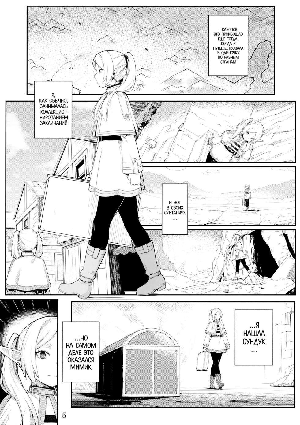 (C103) [Ohanabatake (Siseki Hirame)] Frieren's Chotto H na Hon | Немного пошлая история Фрирен (Sousou no Frieren) [Russian] [﻿minusmen] - Page 6