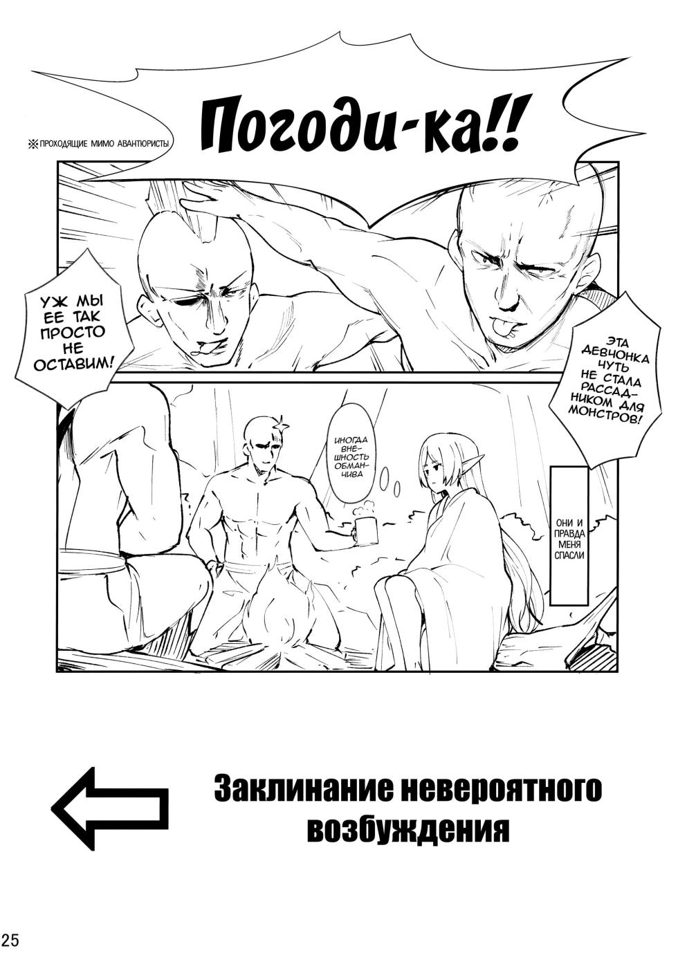 (C103) [Ohanabatake (Siseki Hirame)] Frieren's Chotto H na Hon | Немного пошлая история Фрирен (Sousou no Frieren) [Russian] [﻿minusmen] - Page 26