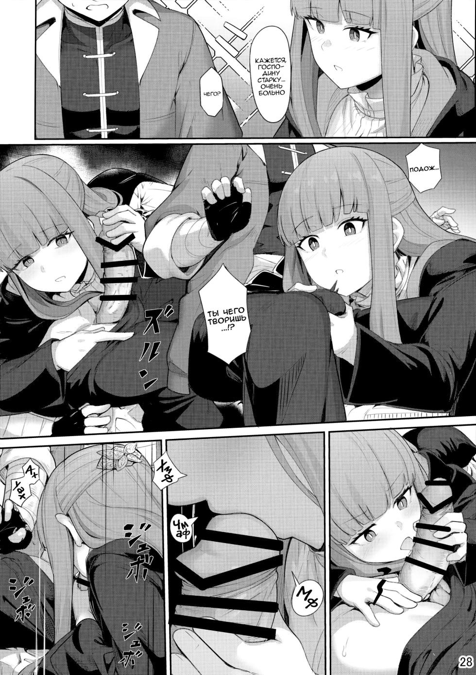 (C103) [Ohanabatake (Siseki Hirame)] Frieren's Chotto H na Hon | Немного пошлая история Фрирен (Sousou no Frieren) [Russian] [﻿minusmen] - Page 29