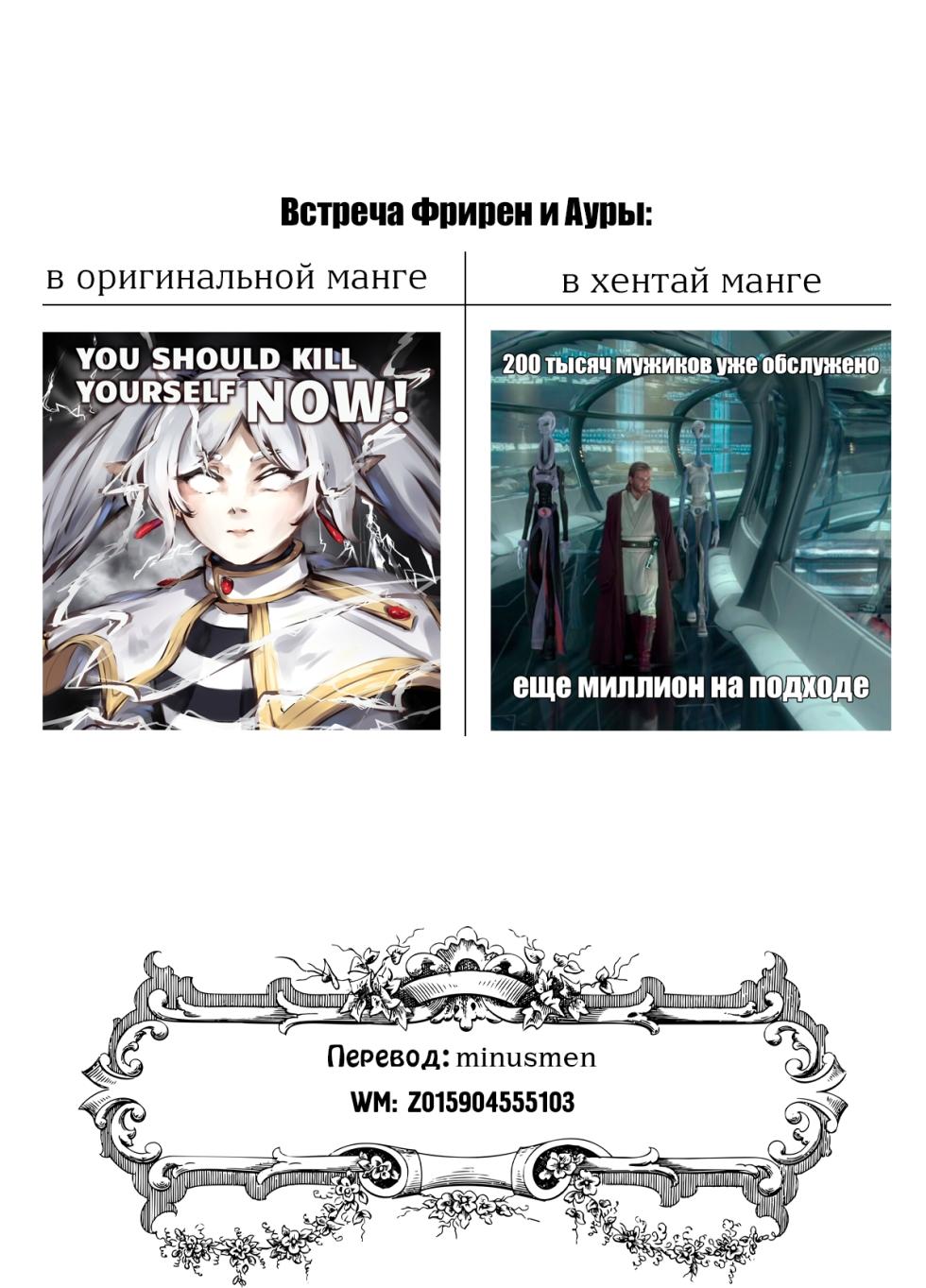 (C103) [Ohanabatake (Siseki Hirame)] Frieren's Chotto H na Hon | Немного пошлая история Фрирен (Sousou no Frieren) [Russian] [﻿minusmen] - Page 39