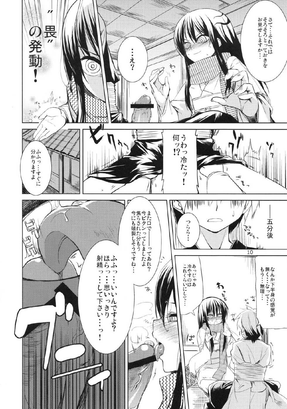 (C78) [ARKADIA (Takenaka Hideo)] Setsugekka (Nurarihyon no Mago) - Page 10