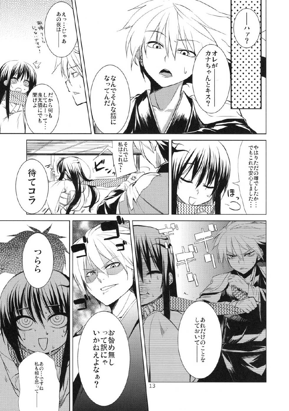 (C78) [ARKADIA (Takenaka Hideo)] Setsugekka (Nurarihyon no Mago) - Page 13