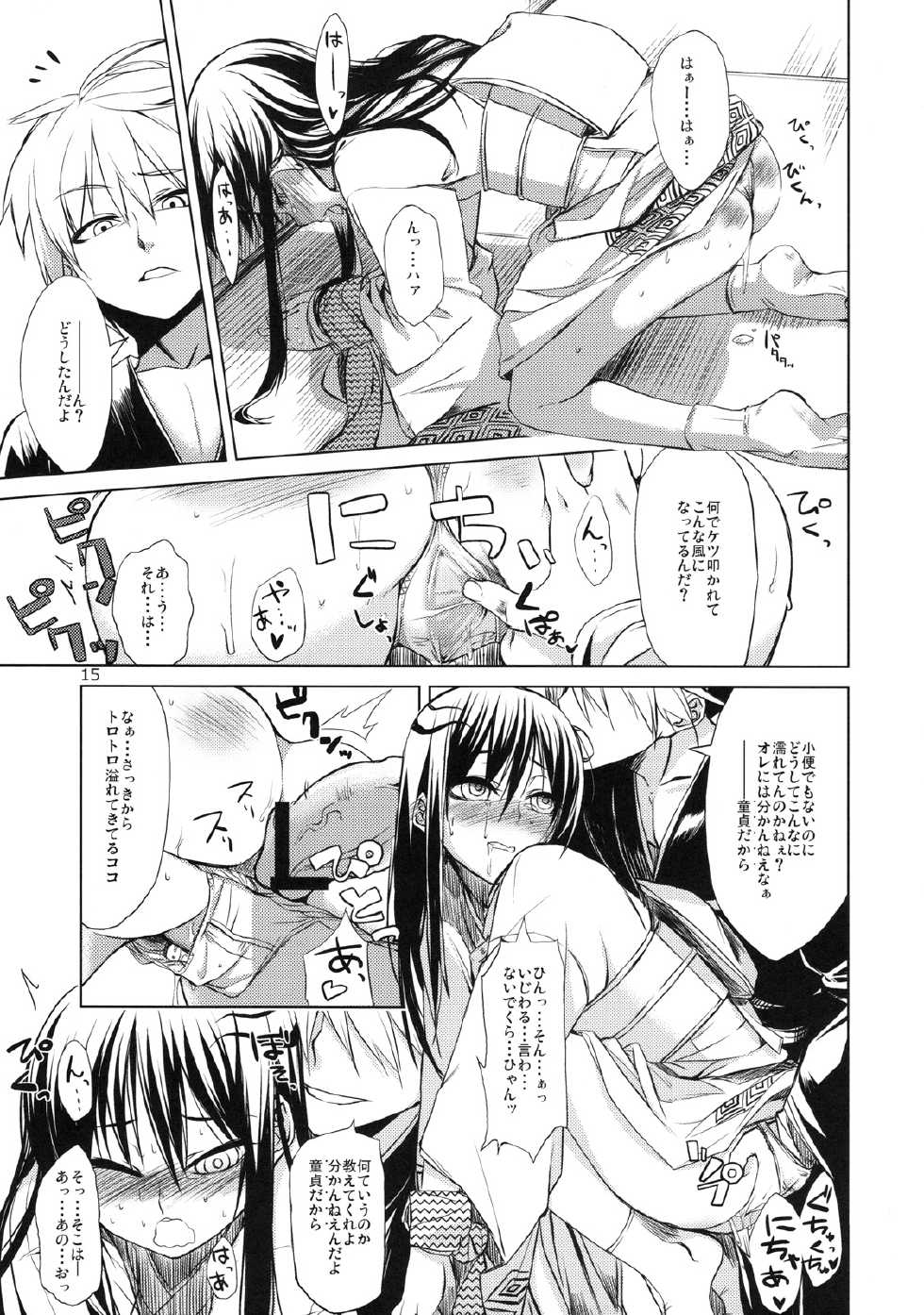 (C78) [ARKADIA (Takenaka Hideo)] Setsugekka (Nurarihyon no Mago) - Page 15