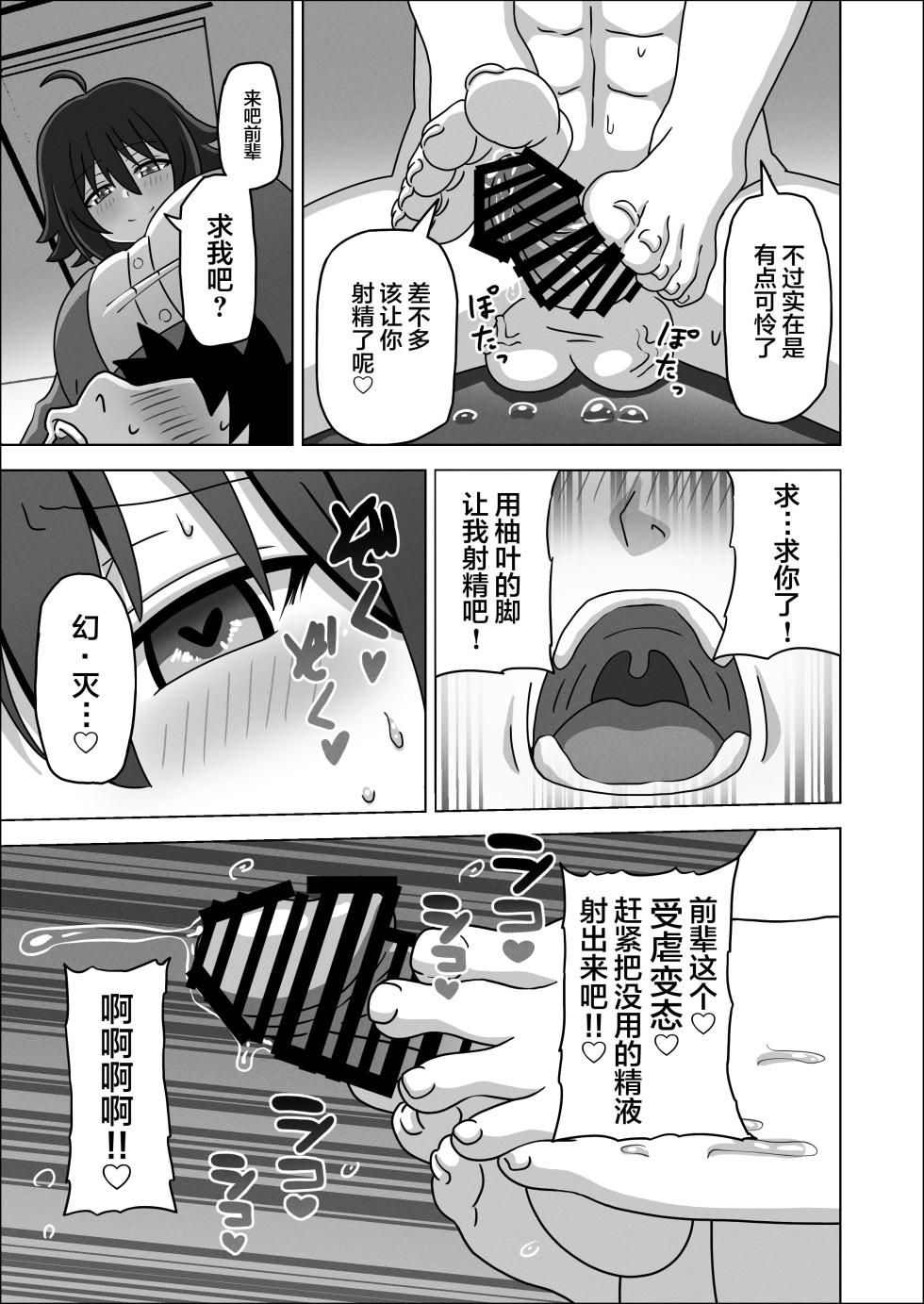 [Mitari Gakuen (Nush)] Kouhai no Ashi de Gachi Boki Shite Hazukashikunainsu ka? Wara [Chinese] [Digital] - Page 15