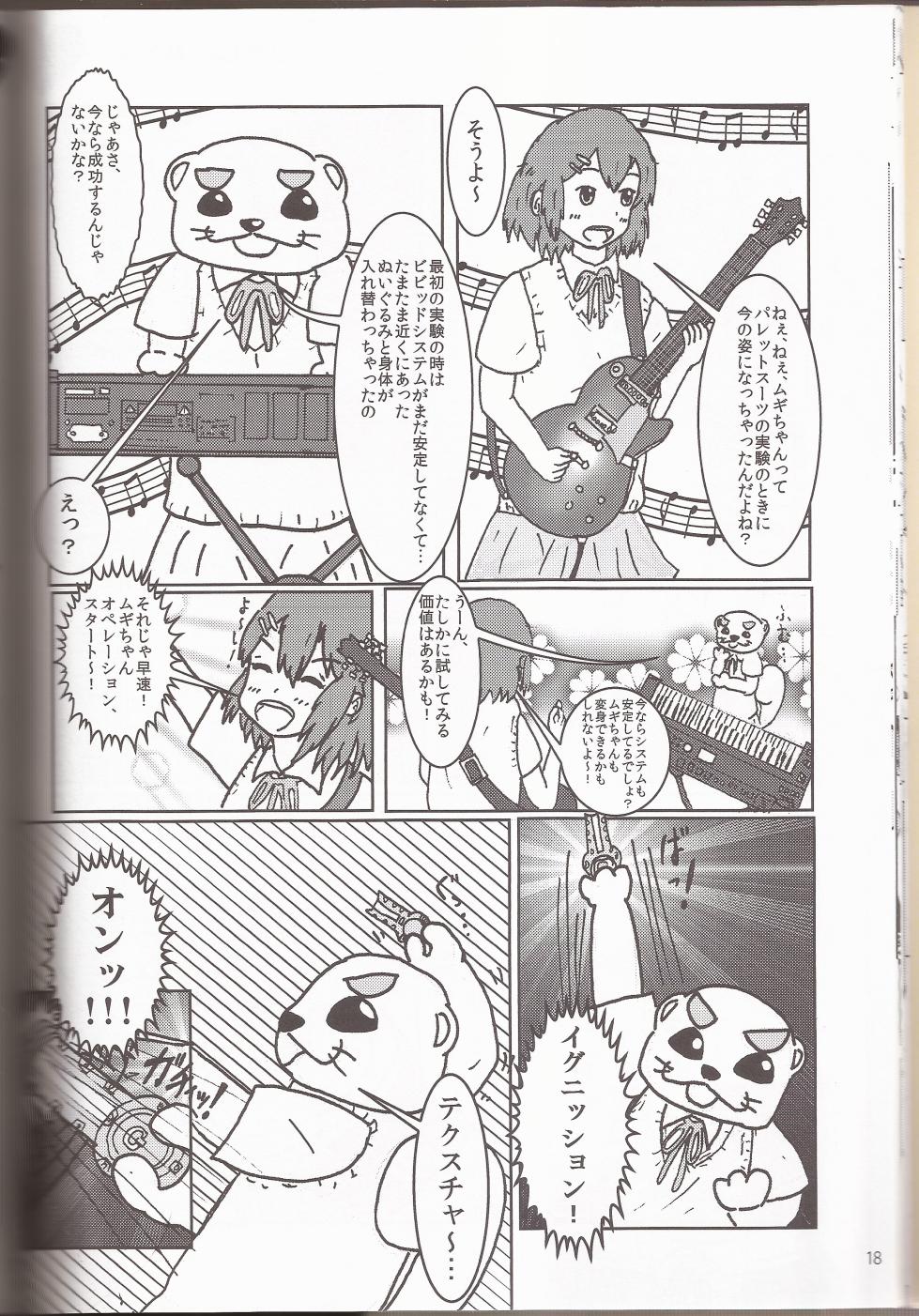 (C84) 	[Nmou Futon! (Various)] I've a Sweet tooth (K-ON!) - Page 15