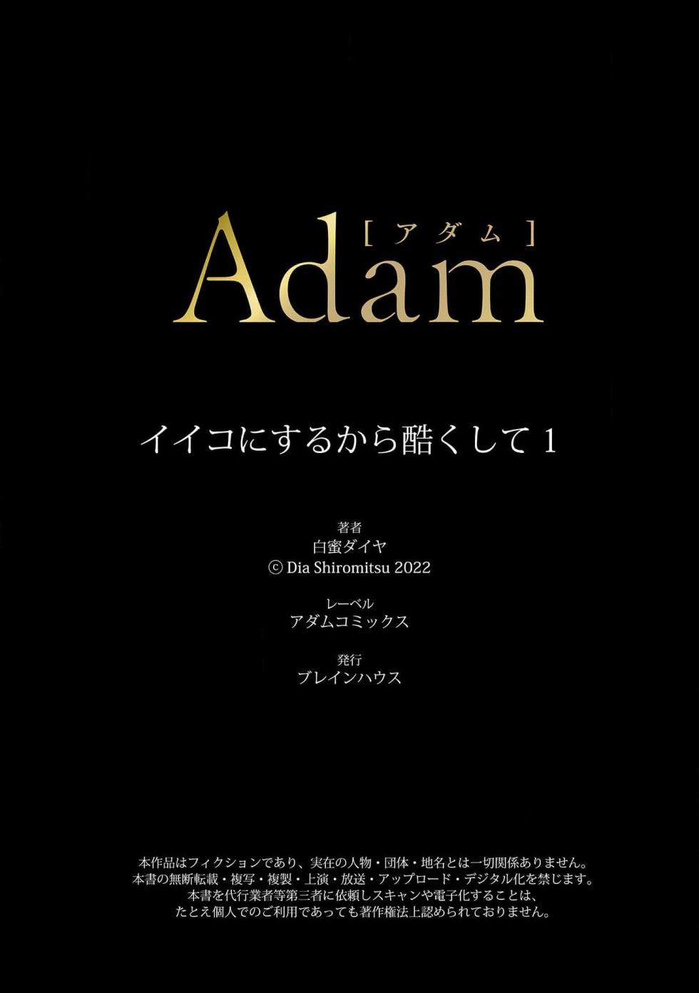 [Shiromitsu Daiya] Iiko ni Suru kara Hidoku Shite 1-2 | 我会乖的，所以再凶一点1-2 [Chinese] [莉赛特汉化组] - Page 37