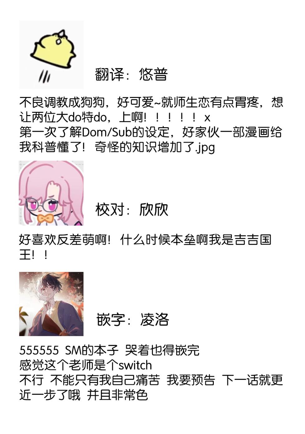 [Shiromitsu Daiya] Iiko ni Suru kara Hidoku Shite 1-2 | 我会乖的，所以再凶一点1-2 [Chinese] [莉赛特汉化组] - Page 38