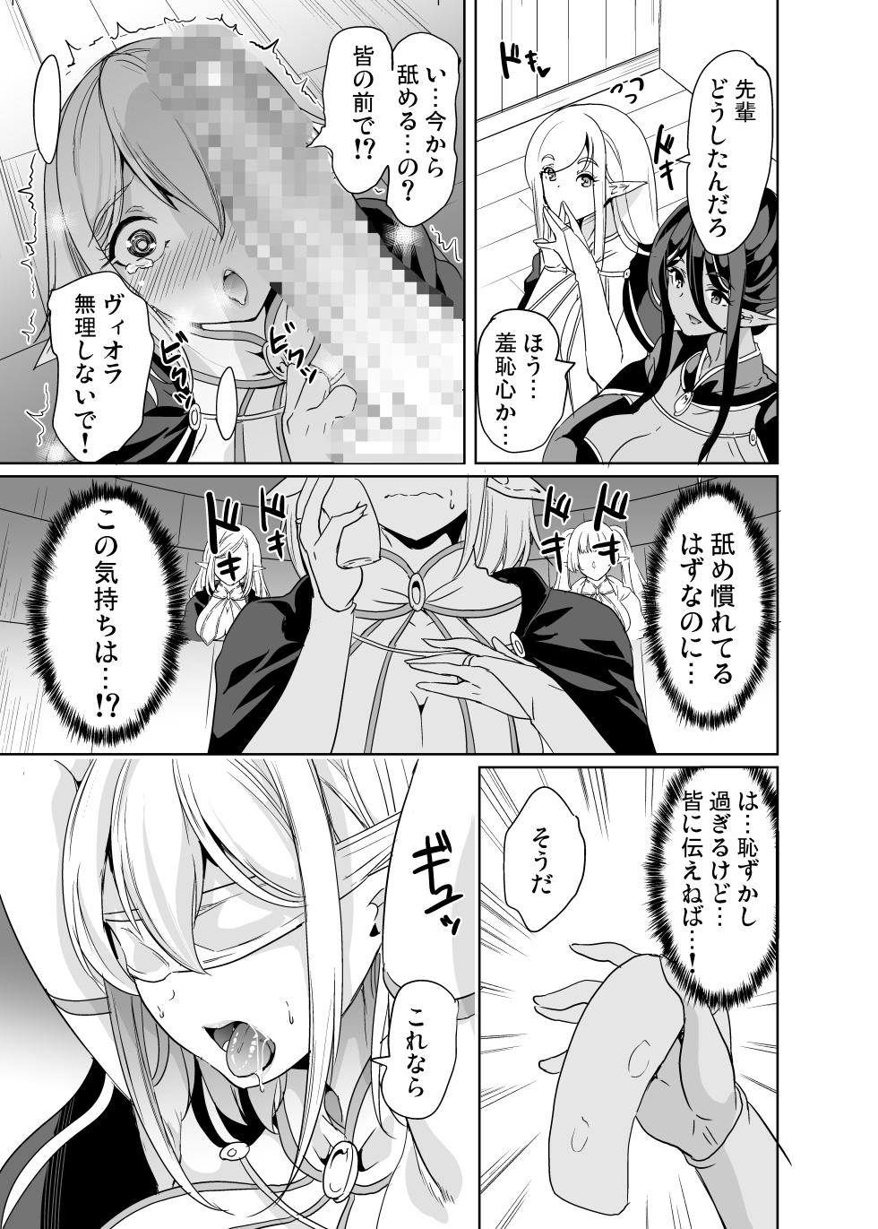 [弥美津峠 (鳳まひろ)] 性的好奇心 〜羞恥で膣濡れハーレム実習〜 [DL版] - Page 10