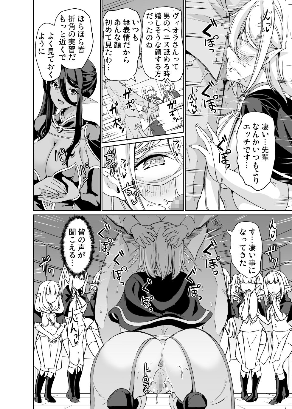 [弥美津峠 (鳳まひろ)] 性的好奇心 〜羞恥で膣濡れハーレム実習〜 [DL版] - Page 13