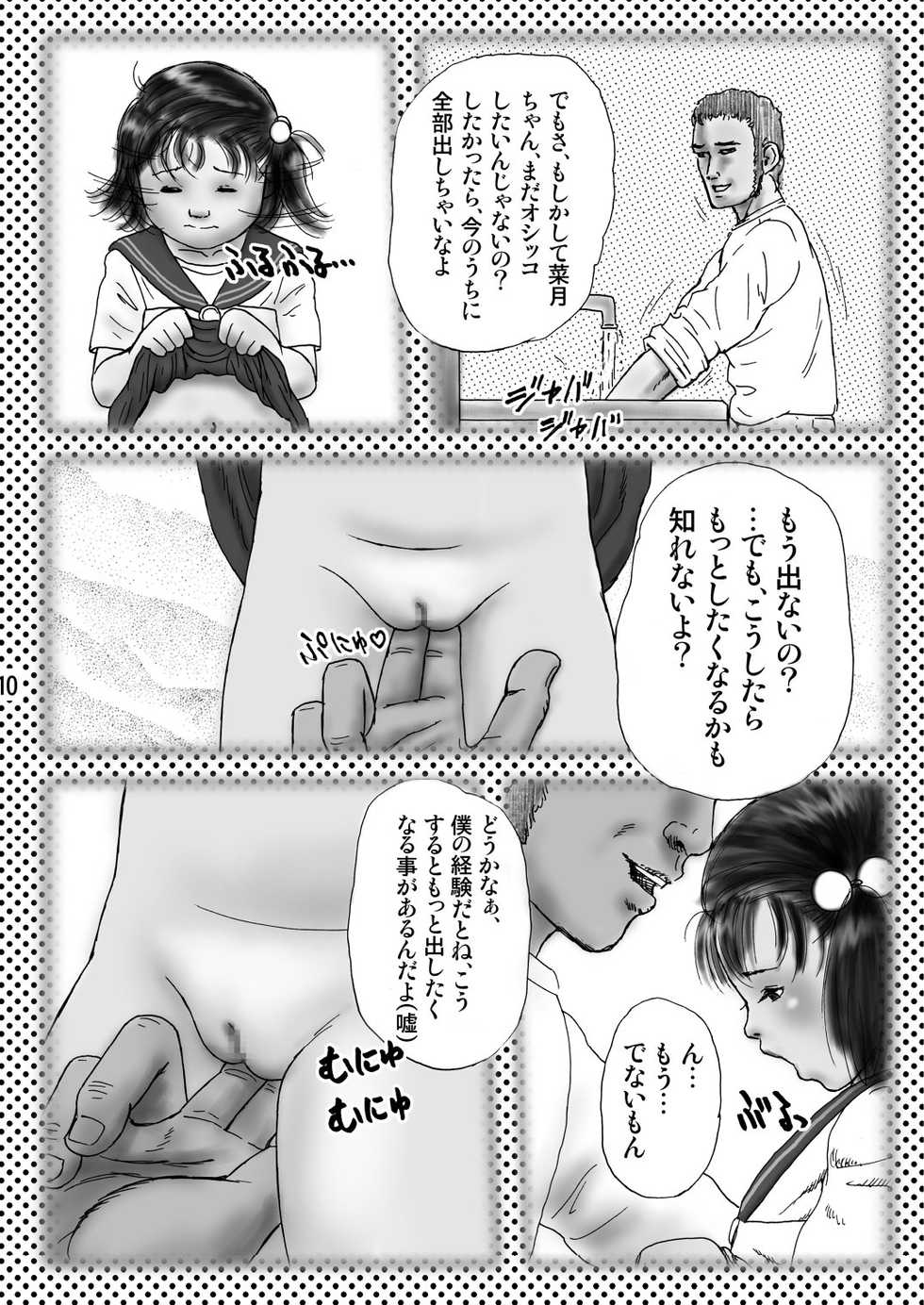 [Lewd Angels (Kurata Ichiro)] Your lips excite me - Page 9