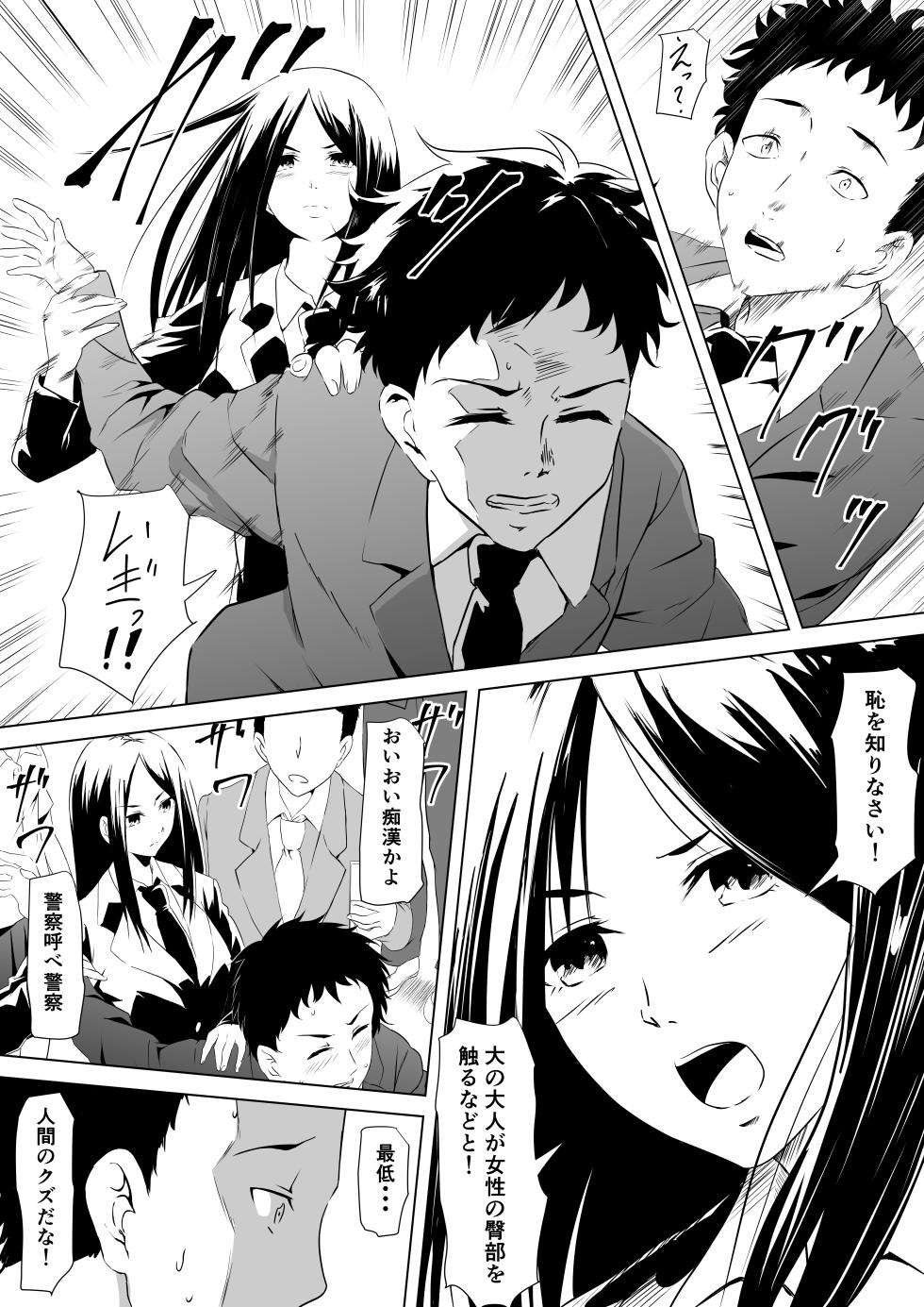 [Mikezoutei] Budoukei Oyako o Saimin de Okasu - Page 3