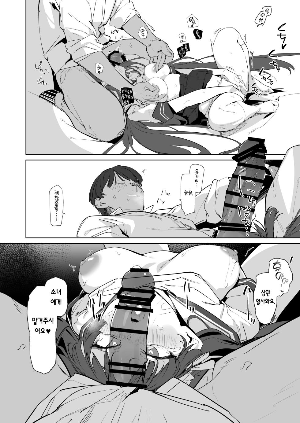 [Greenhouse (Uno Ryoku)] Honjitsu mo Midomo ni Gokyouji Kudasaimase | 오늘도 소녀에게 가르침을 주시어요 (Blue Archive) [Korean] [Team Edge] [Digital] - Page 9