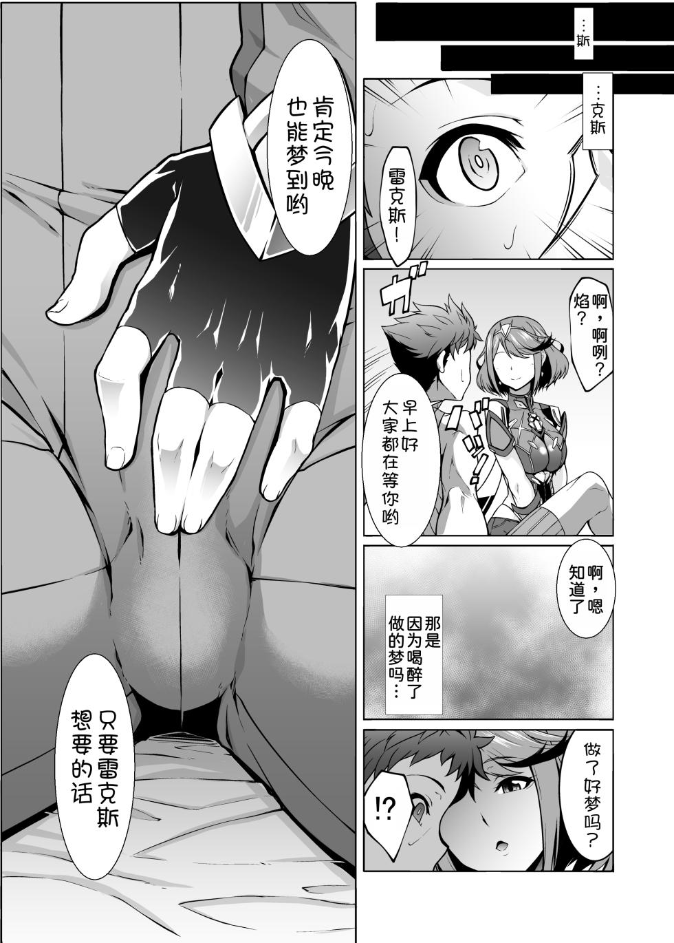 [Shiroi Yami (k-you)] Michinakaba (Xenoblade Chronicles 2)[Chinese] [Digital] - Page 17