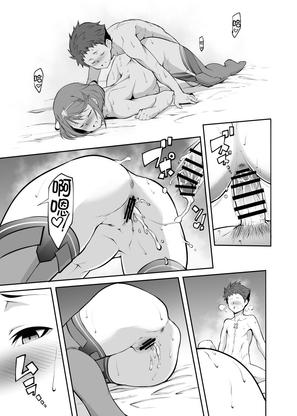 [Shiroi Yami (k-you)] Michinakaba (Xenoblade Chronicles 2)[Chinese] [Digital] - Page 34