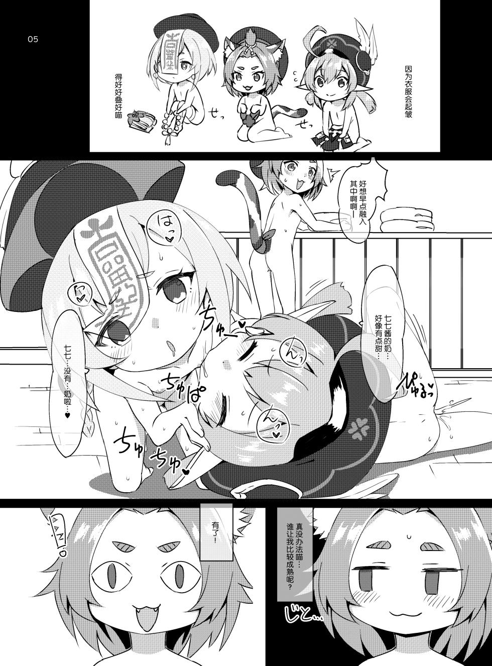 [KOTORIBIDOU (koto)] Osake wa Hatachi ni Natte kara? -Paimon to Chiisana Nakama-tachi Series 3- (Genshin Impact) [Decensored] [Chinese] [郝哥鸽个人汉化] [Digital] - Page 5
