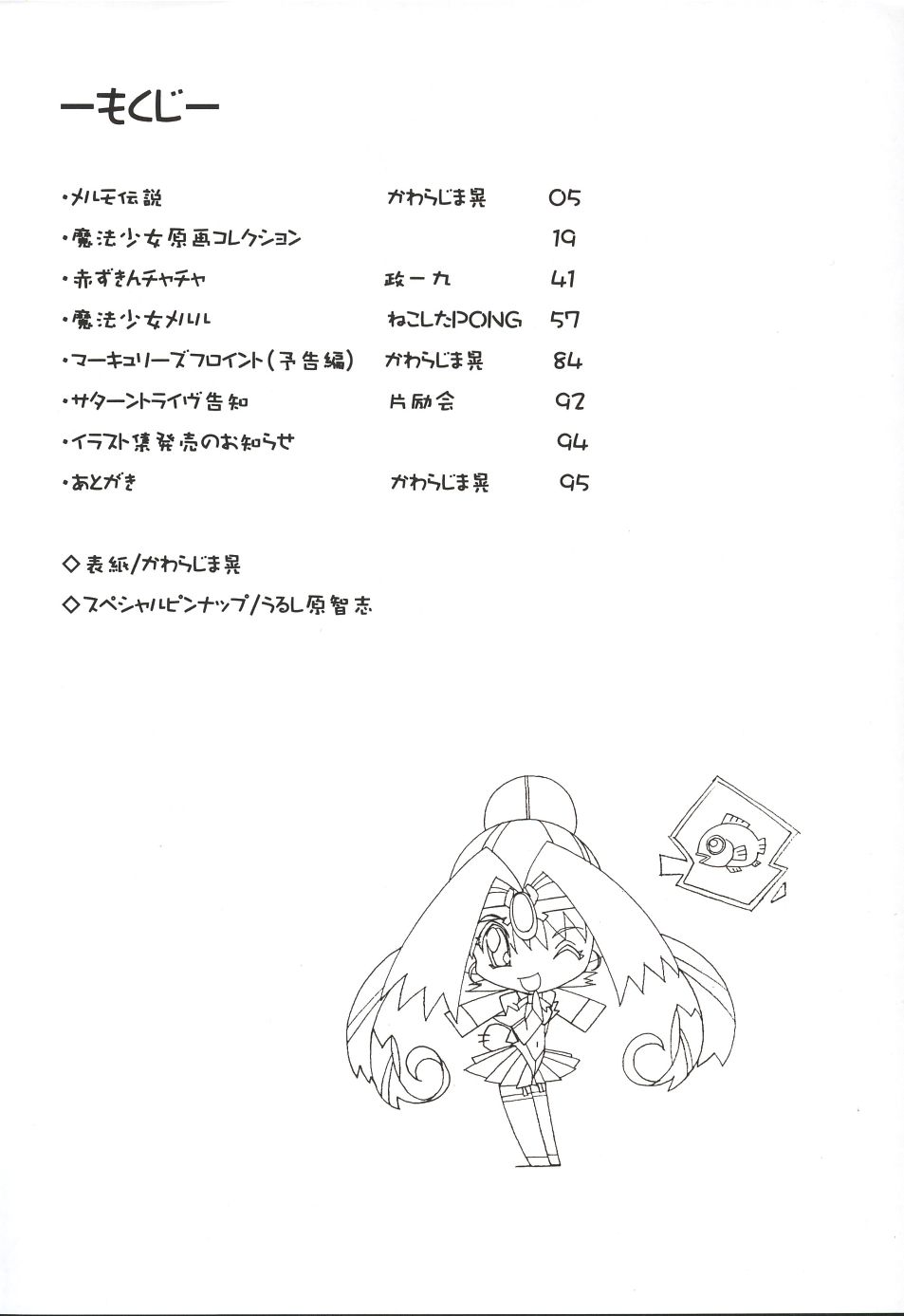 (C62) [Henreikai (Various)] Mahou Ame 3rd (Various) - Page 3