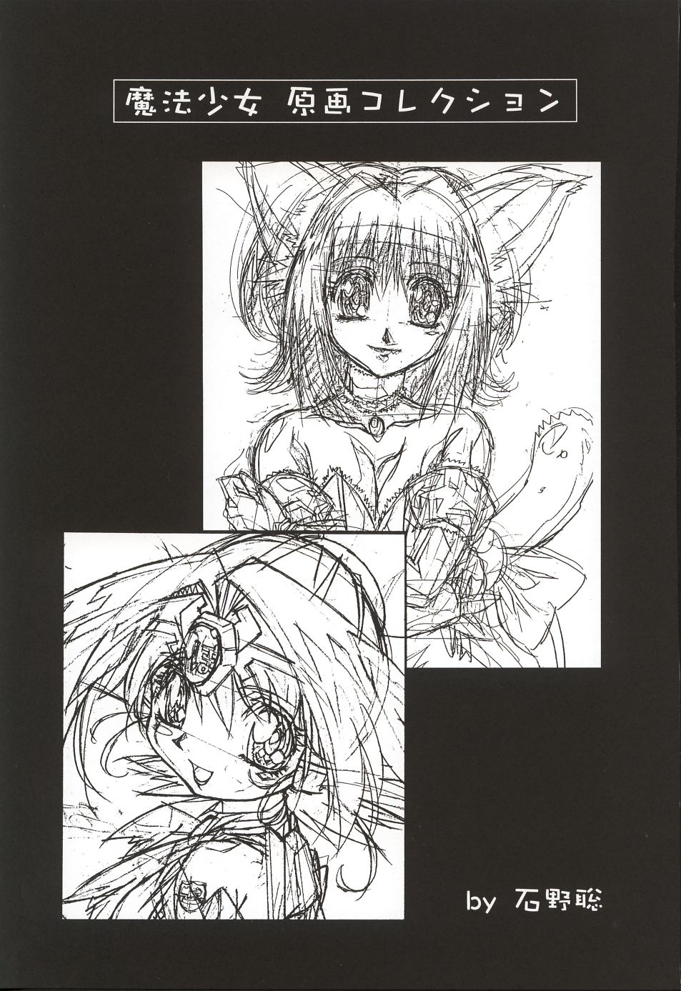 (C62) [Henreikai (Various)] Mahou Ame 3rd (Various) - Page 18