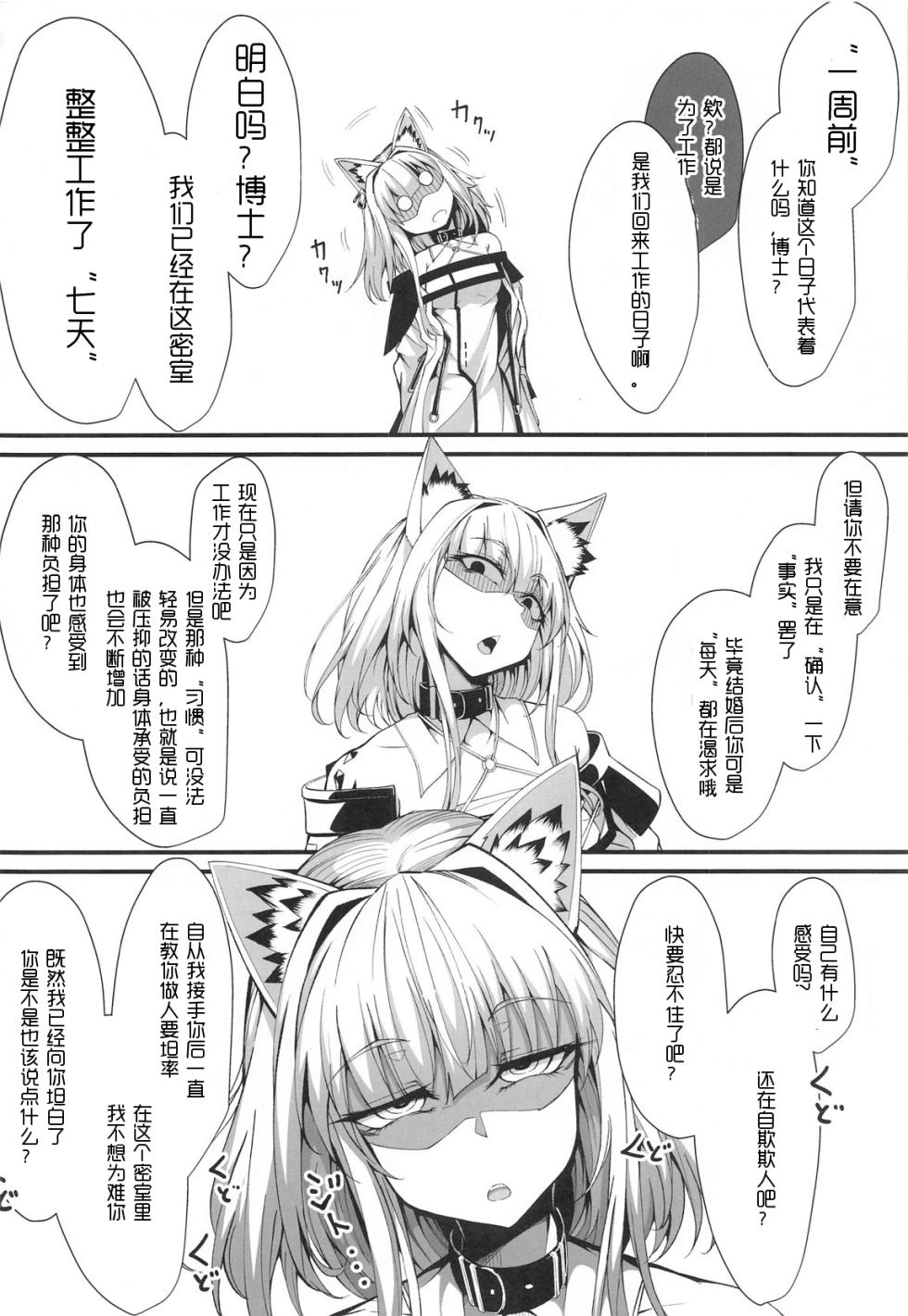 (C103) [FishBone (Hujinon)] M.P. Vol. 25 (Arknights) [Chinese]  [LC整合汉化组] - Page 3