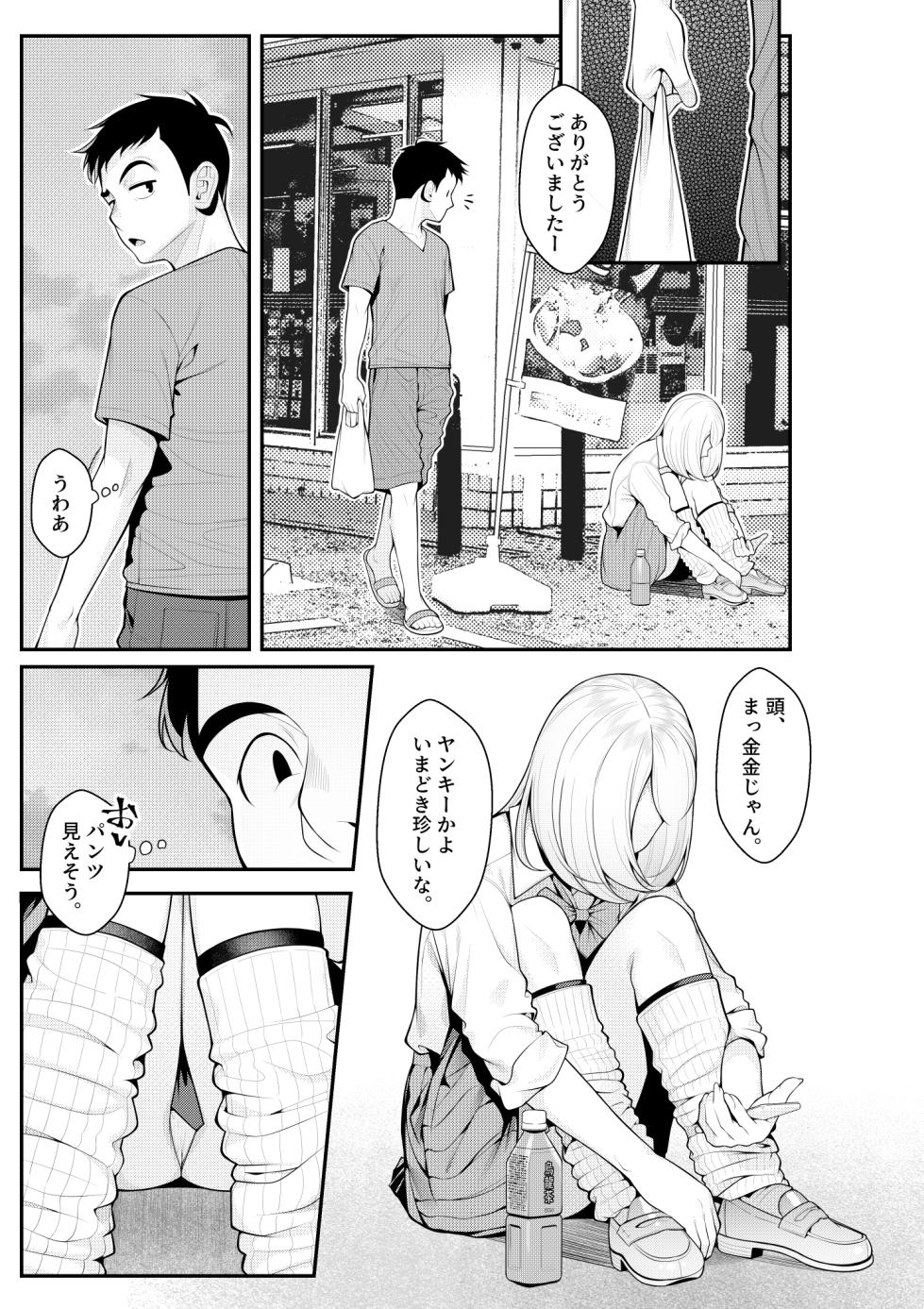 [Clammbon (Benzou)] Iede Gal o Hirottara Harem ni Natta Hanashi - Page 5