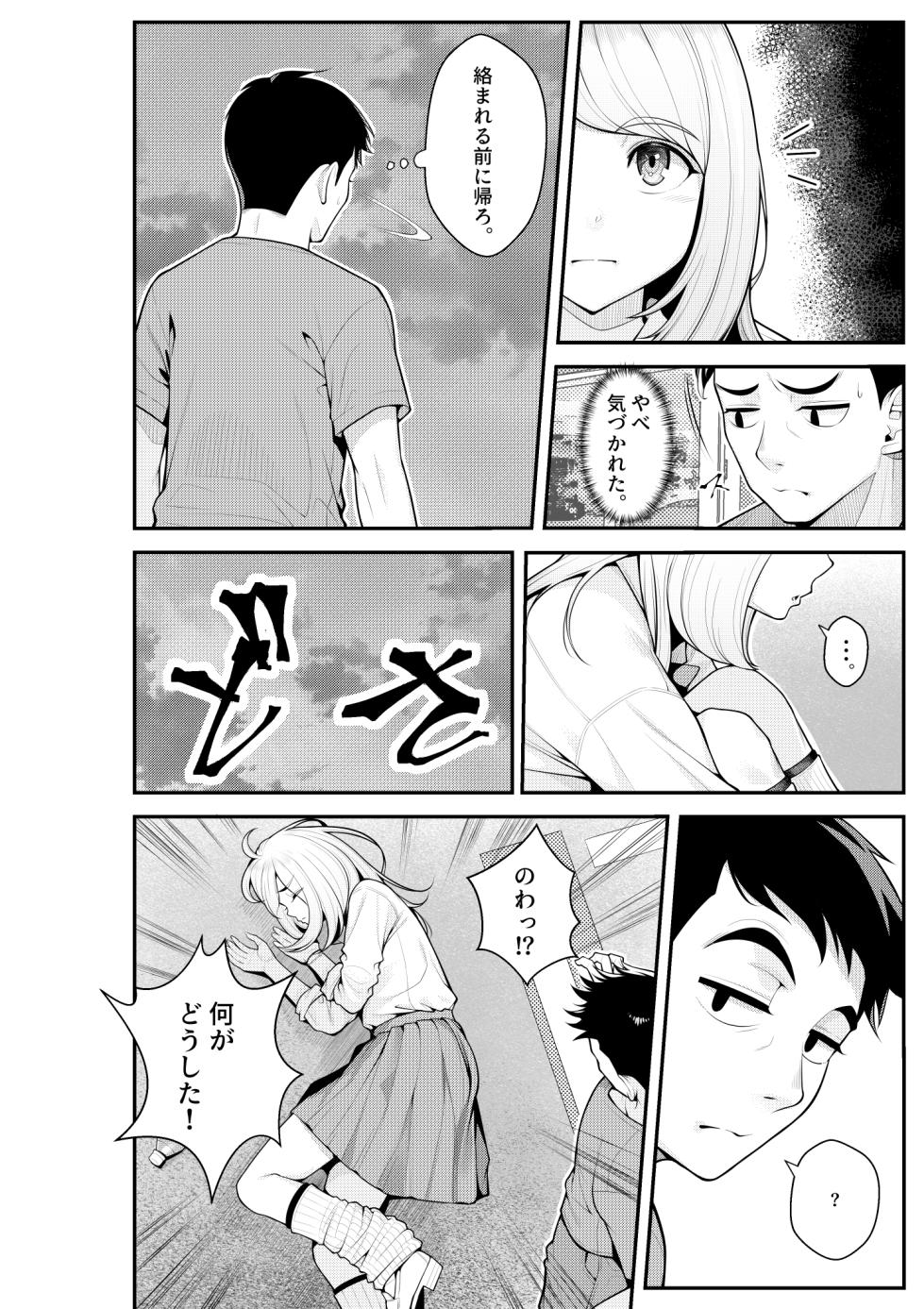 [Clammbon (Benzou)] Iede Gal o Hirottara Harem ni Natta Hanashi - Page 6