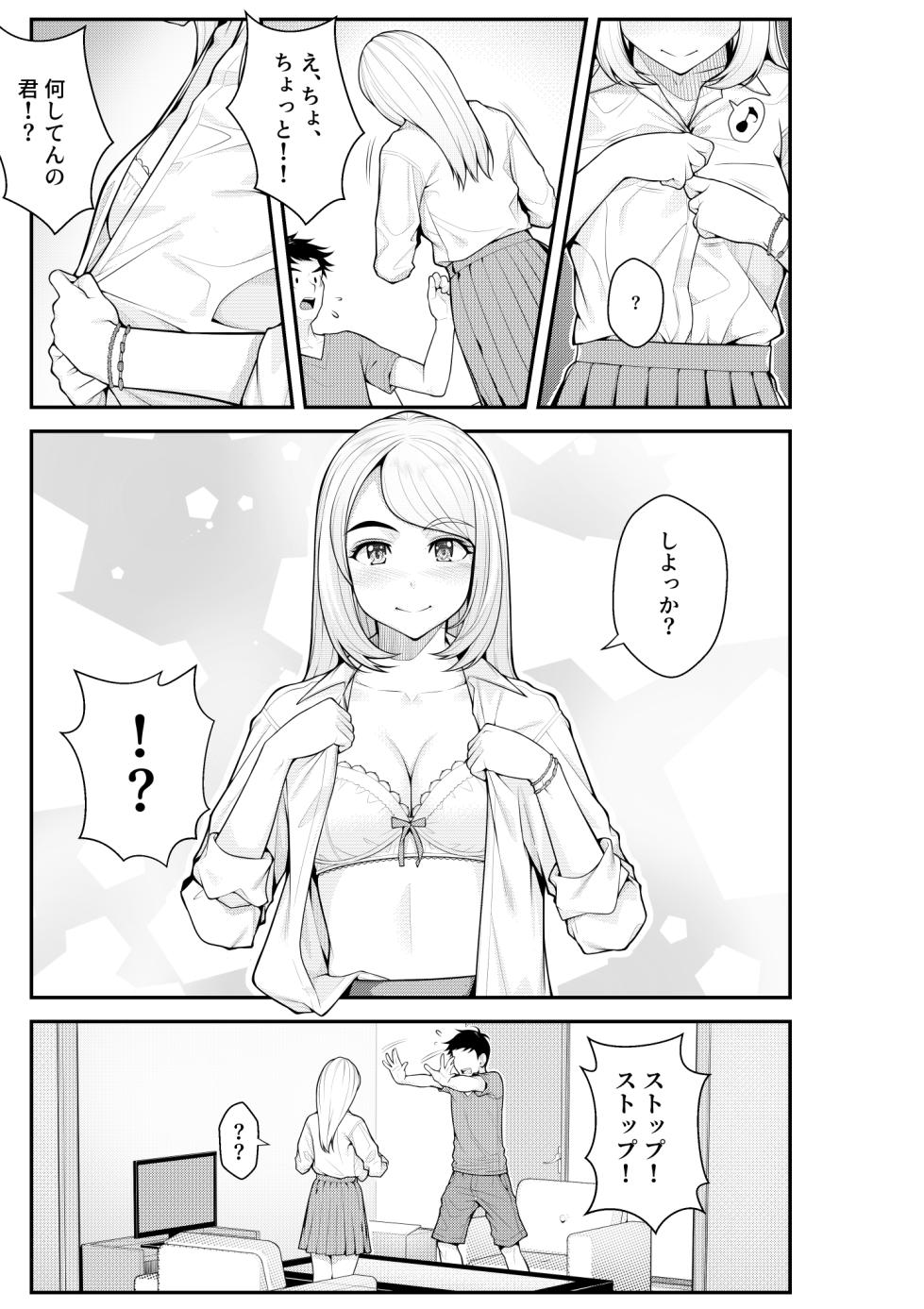 [Clammbon (Benzou)] Iede Gal o Hirottara Harem ni Natta Hanashi - Page 11