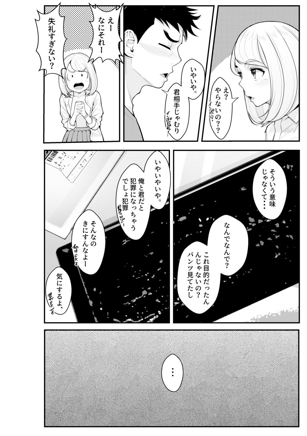 [Clammbon (Benzou)] Iede Gal o Hirottara Harem ni Natta Hanashi - Page 12