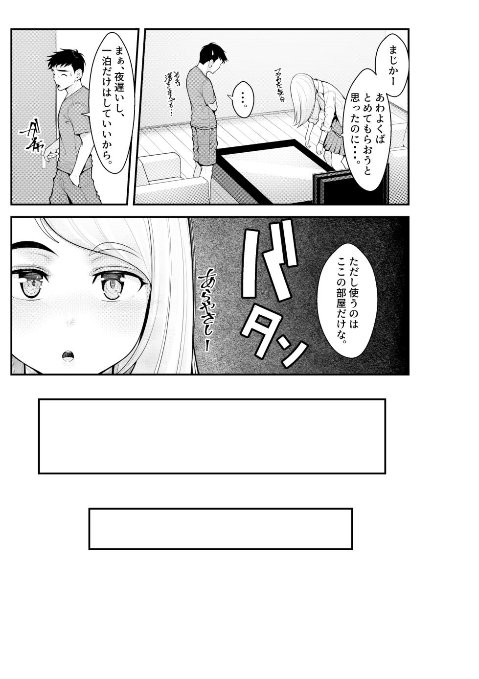 [Clammbon (Benzou)] Iede Gal o Hirottara Harem ni Natta Hanashi - Page 13