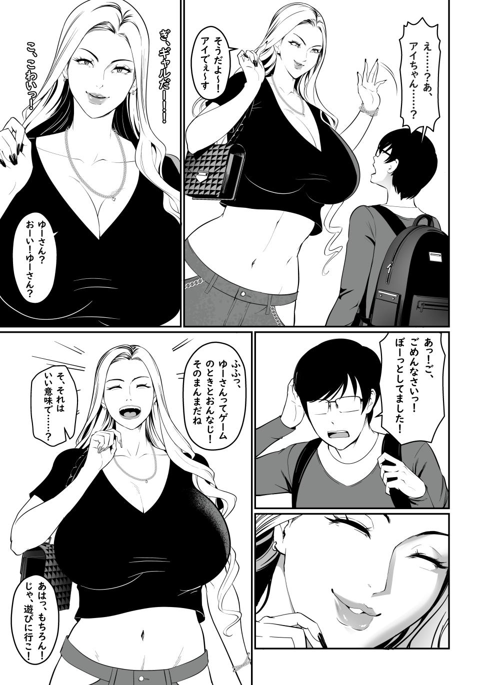 [ERO.MORI (Kirin Ouji)] Game de Seiso datta anoko wa Gal! ? [Kou shinchou] [Digital] - Page 7
