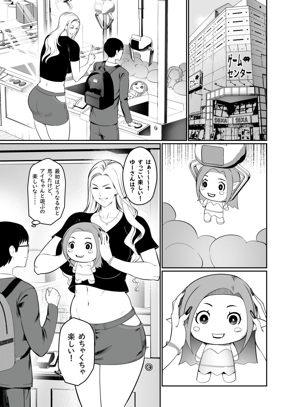 [ERO.MORI (Kirin Ouji)] Game de Seiso datta anoko wa Gal! ? [Kou shinchou] [Digital] - Page 9