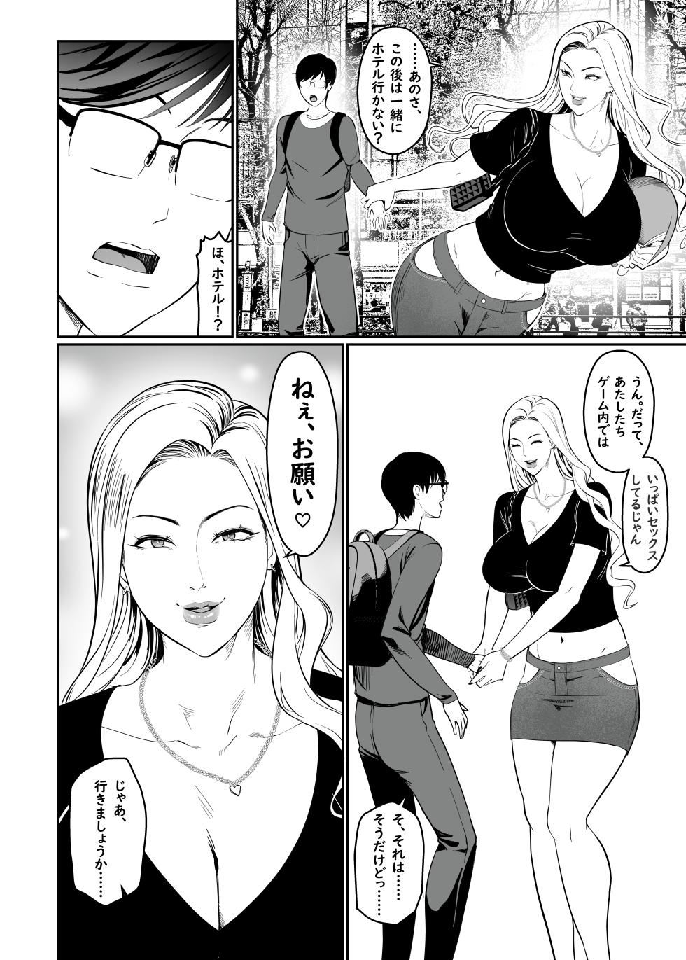 [ERO.MORI (Kirin Ouji)] Game de Seiso datta anoko wa Gal! ? [Kou shinchou] [Digital] - Page 10