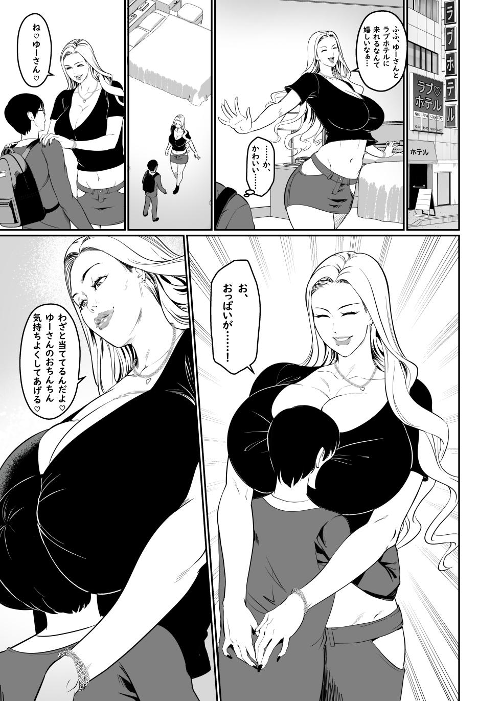 [ERO.MORI (Kirin Ouji)] Game de Seiso datta anoko wa Gal! ? [Kou shinchou] [Digital] - Page 11