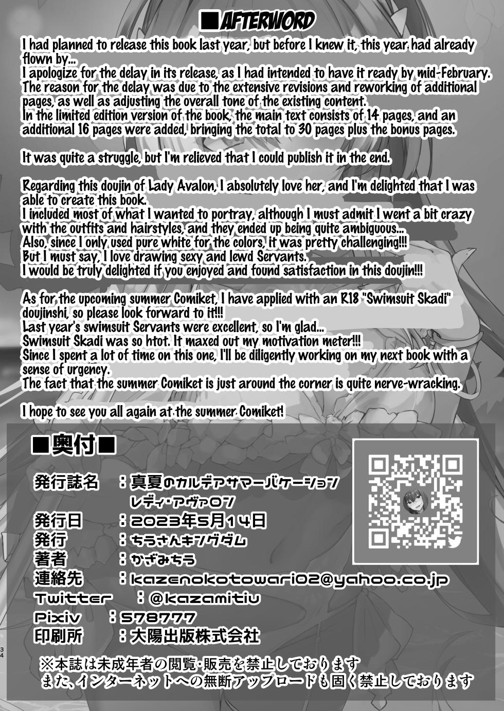 [Tiusan Kingdom (Kazamitiu)] Manatsu no Chaldea Summer Vacation Lady Avalon Hen | Chaldea Midsummer Vacation Lady - Avalon Edition (Fate/Grand Order) [English] [LunaticSeibah] [Decensored] [Digital] - Page 34