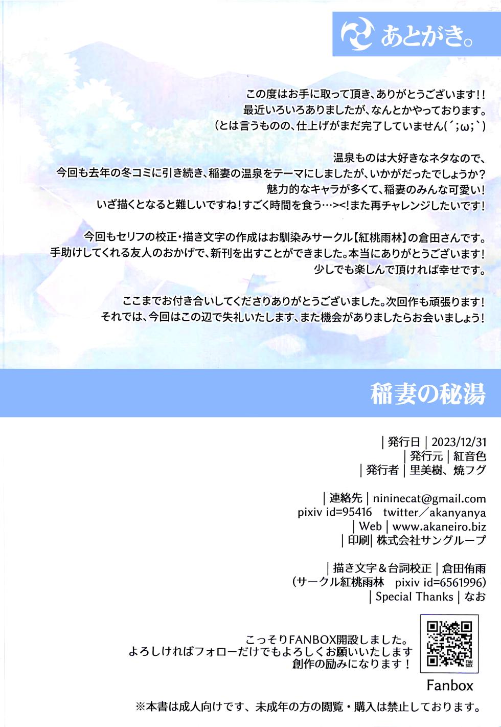 (C103) [Akaneiro (Rimiki, Yakifugu)] Inazuma no Hitou (Genshin Impact) [Chinese] [黎欧出资汉化] - Page 14