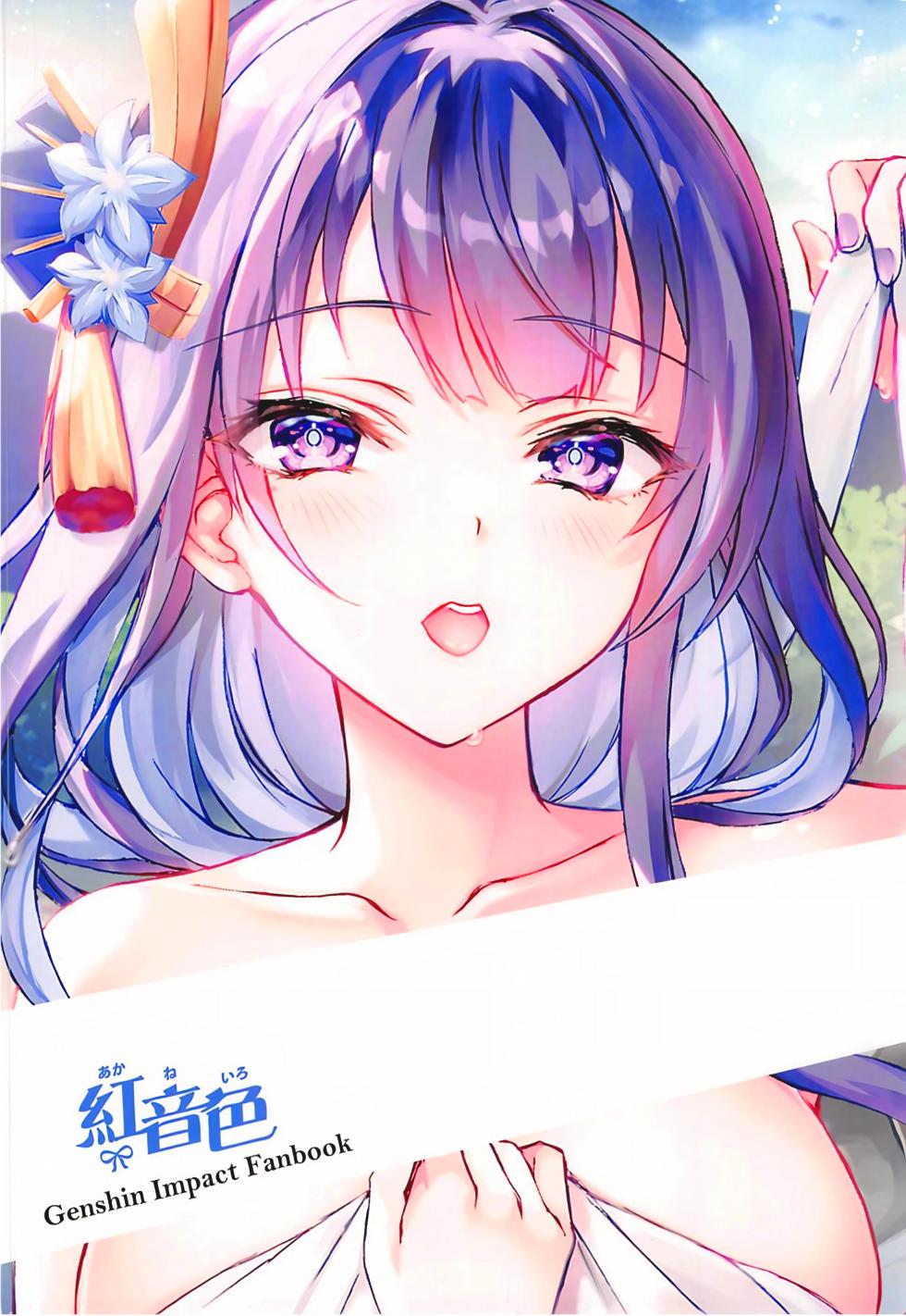 (C103) [Akaneiro (Rimiki, Yakifugu)] Inazuma no Hitou (Genshin Impact) [Chinese] [黎欧出资汉化] - Page 16