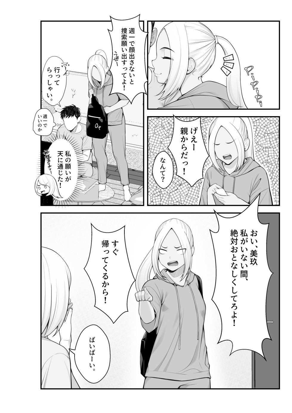 [Clammbon (Benzou)] Iede Gal o Hirottara Harem ni Natta Hanashi2 Love Love Sakusei Hen - Page 13