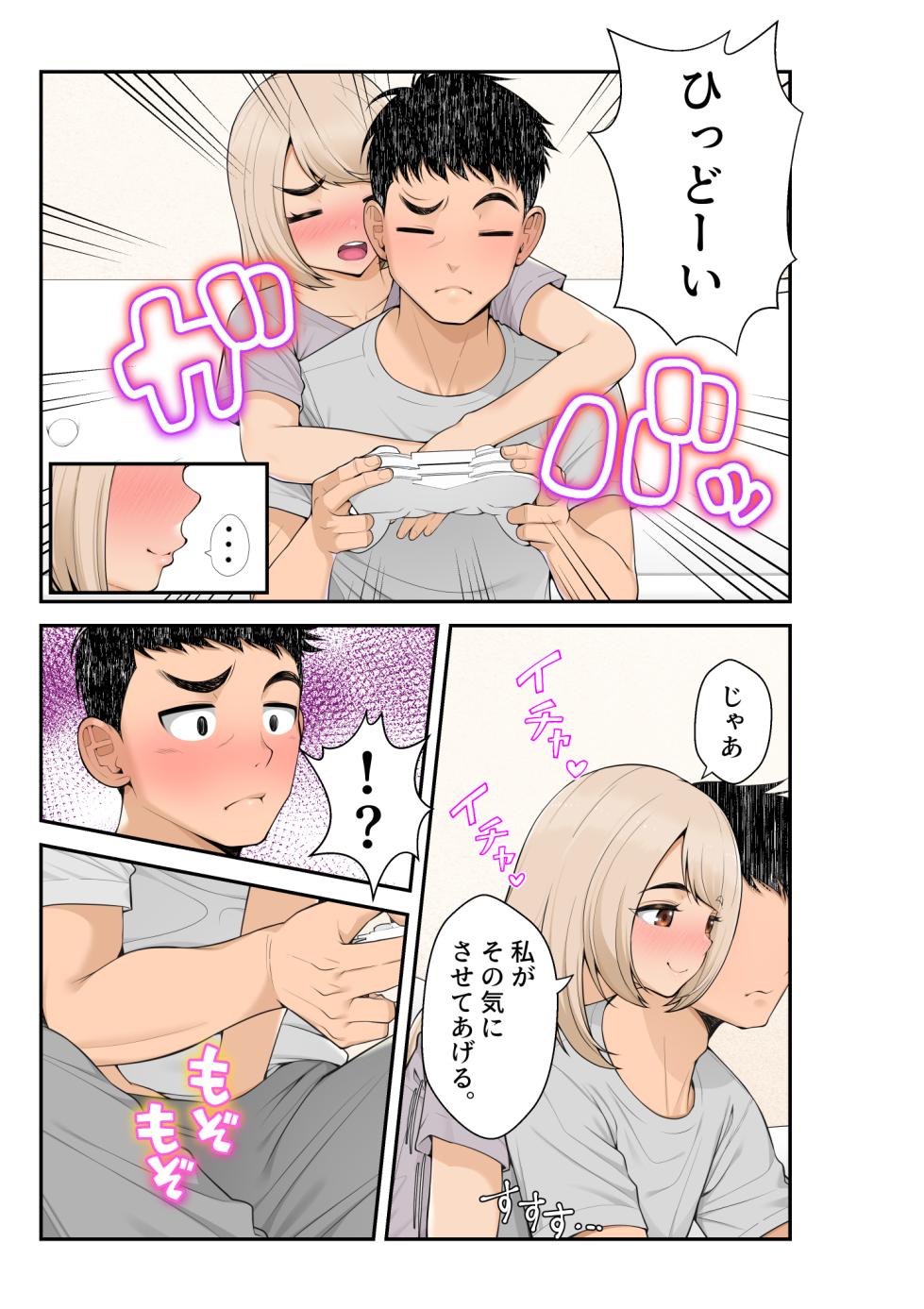 [Clammbon (Benzou)] Iede Gal o Hirottara Harem ni Natta Hanashi2 Love Love Sakusei Hen - Page 16