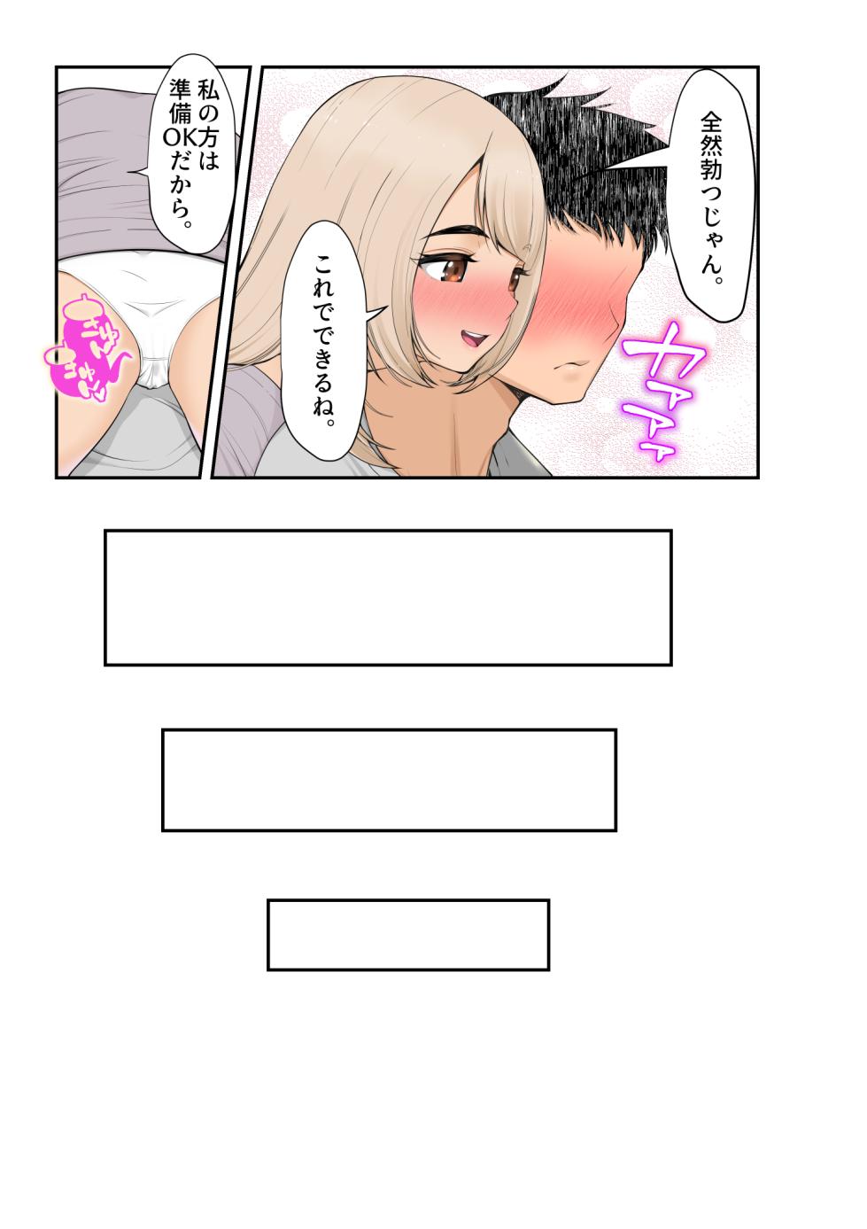 [Clammbon (Benzou)] Iede Gal o Hirottara Harem ni Natta Hanashi2 Love Love Sakusei Hen - Page 18