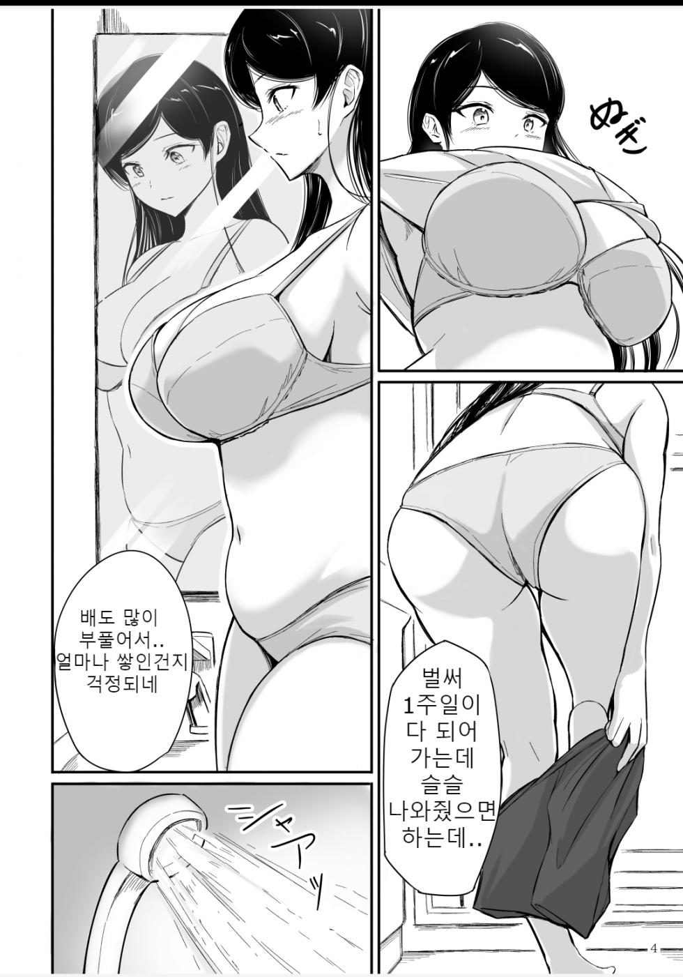 (C103) [Namiroji (Shiina Nami)] Haisetsu Shoujo 16 [Korean] - Page 4