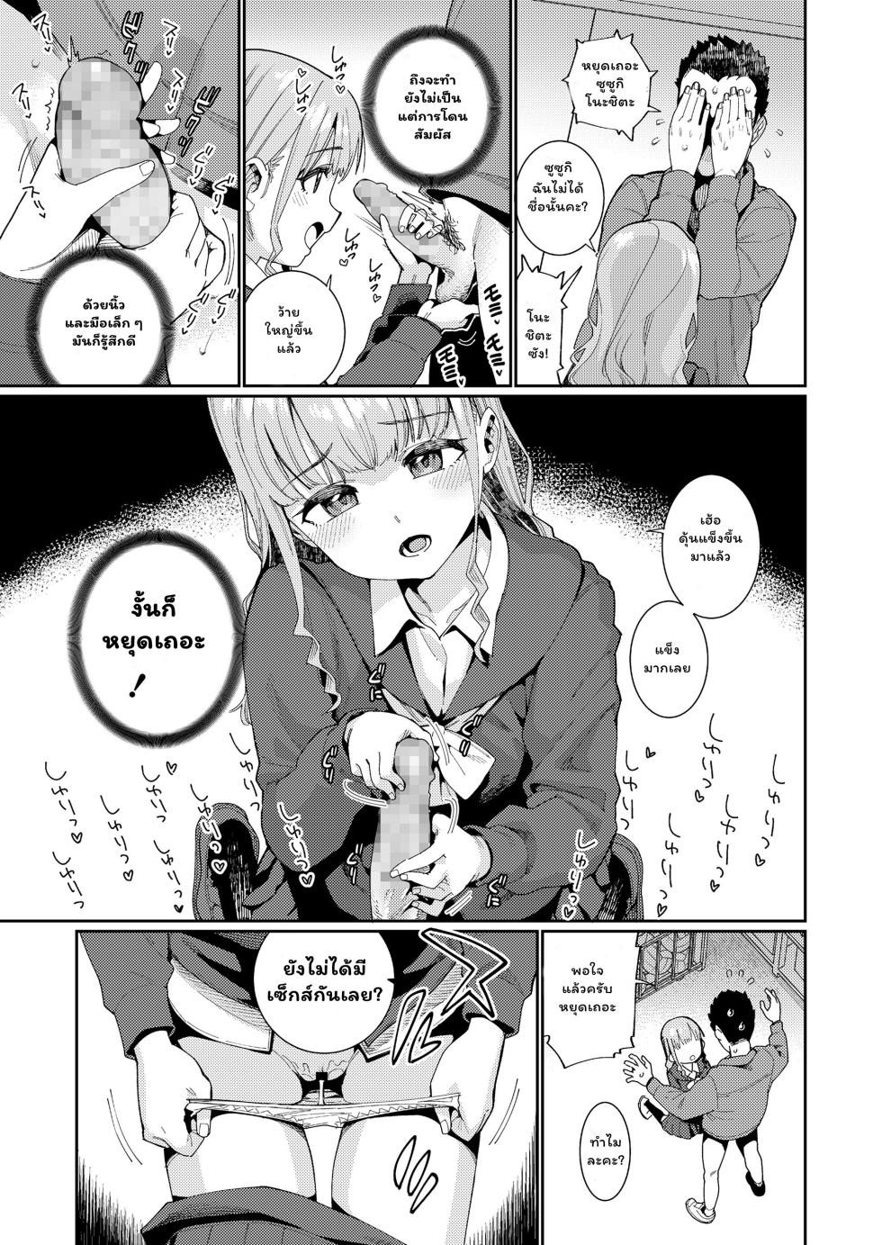 [Gengorou] Houkago Nani Shiteru No? Ch. 1-5 [Thai ภาษาไทย] [Digital] - Page 7