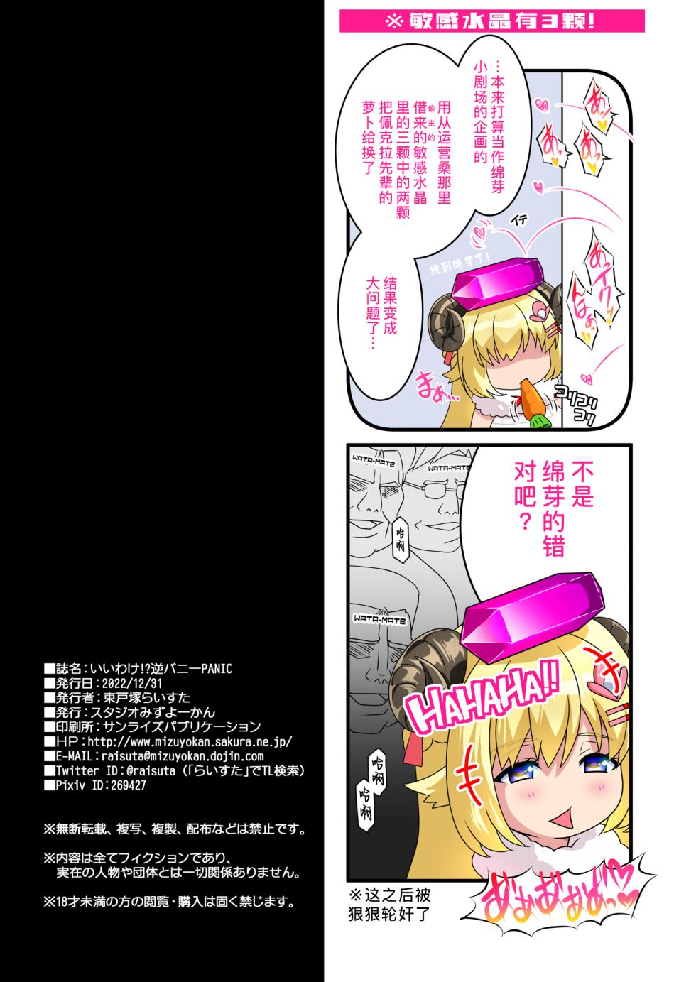 [Studio Mizuyokan (Higashitotsuka Raisuta)] Iiwake!? Gyaku Bunny PANIC | 借口！？逆兔女郎大危机 (Hololive) [Chinese] [Digital] - Page 34