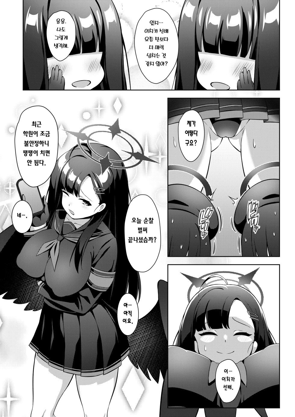 [Orutama (Hanma)] Sensei LOVE ssu!! | 선생님 LOVE 임다!! (Blue Archive) [Korean] [Team Edge] [Digital] - Page 2