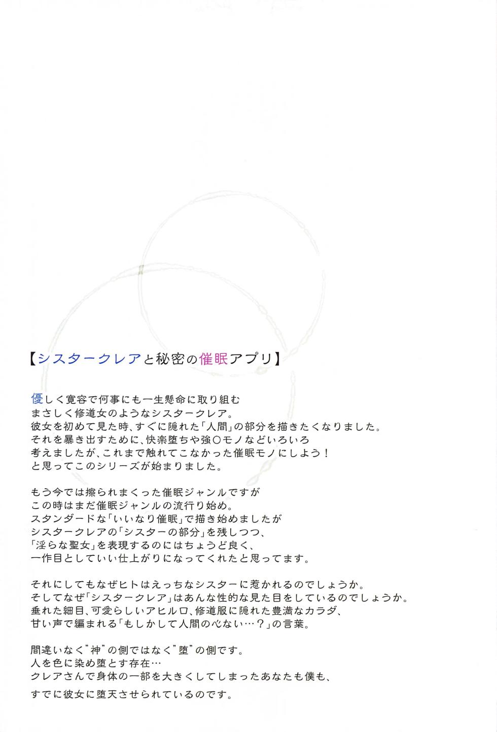 (C103) [French letter (Fujisaki Hikari)] ~Sister Cleaire to Midarana Himitsu to Uwasa no Saimin Appli~ Full Color Soushuuhen (Sister Cleaire) - Page 22
