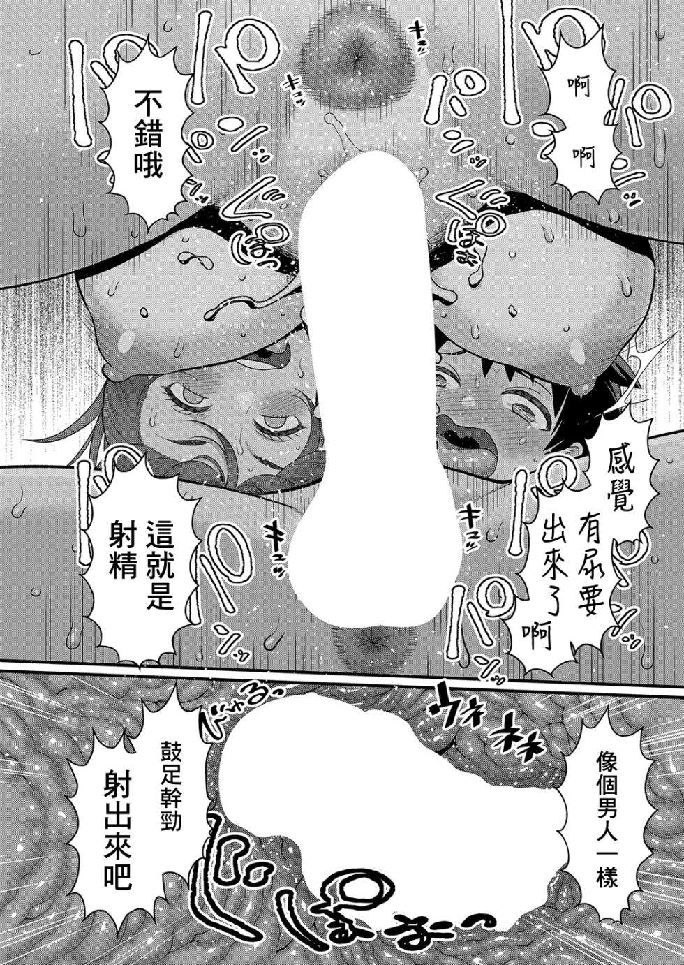 [Agata] Hadaka Gurashi | 裸體生活 Ch. 1 (COMIC Shingeki 2023-11) [Chinese] [鏡花水月個人漢化] [Digital] - Page 33