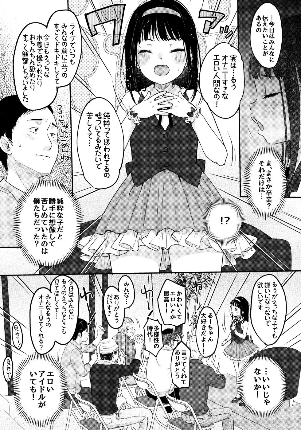 (C103) [MeltdoWN COmet (Yukiu Con)] Oshi no Kagayaki - Page 15