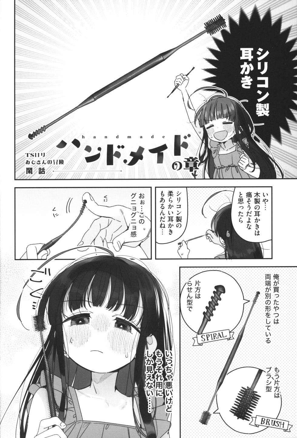 (C103) [Asunaro Neat. (Ronna)] TS Loli Oji-san no Bouken Kanwa -Handmaid no Shou- - Page 3
