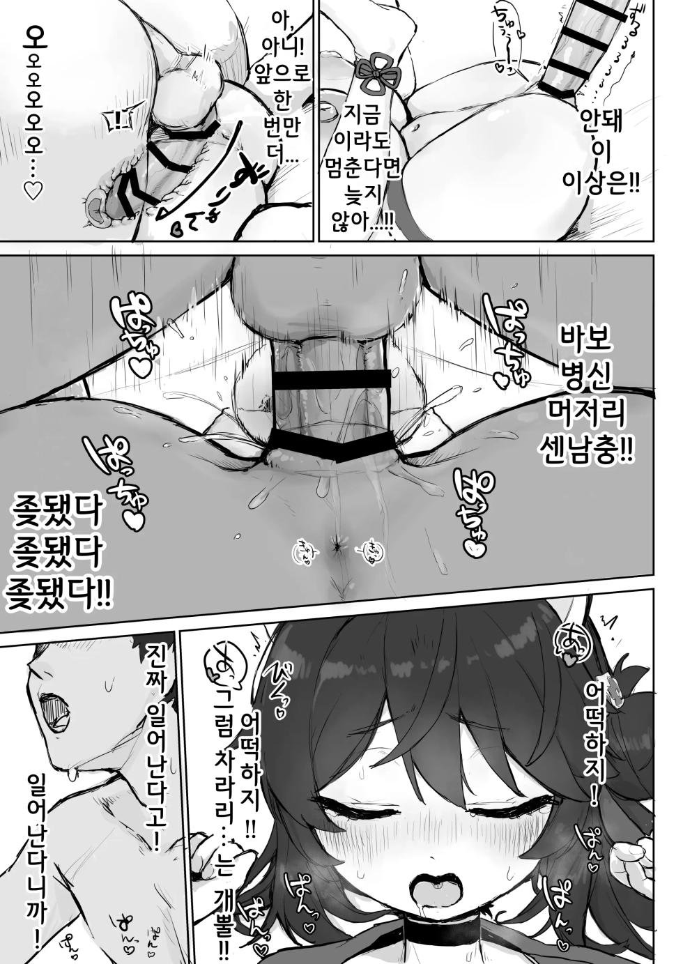 [Mochimochi Bulldozer-bu (Syupon)] Okiru mae ni hayamerukara… | 일어나기 전까지는 멈출 거니까... (Blue Archive) [Korean] [Digital] - Page 24