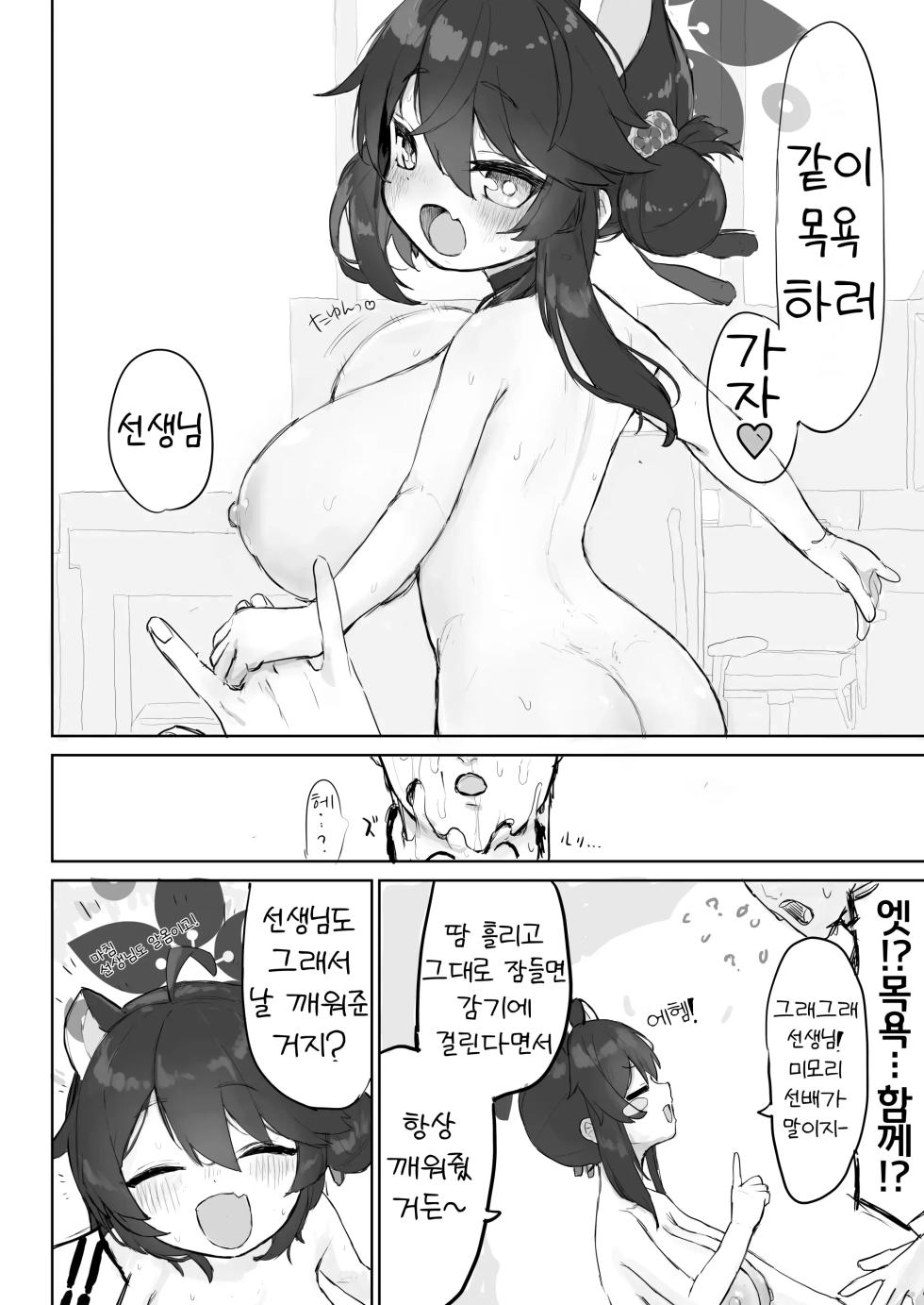 [Mochimochi Bulldozer-bu (Syupon)] Okiru mae ni hayamerukara… | 일어나기 전까지는 멈출 거니까... (Blue Archive) [Korean] [Digital] - Page 31